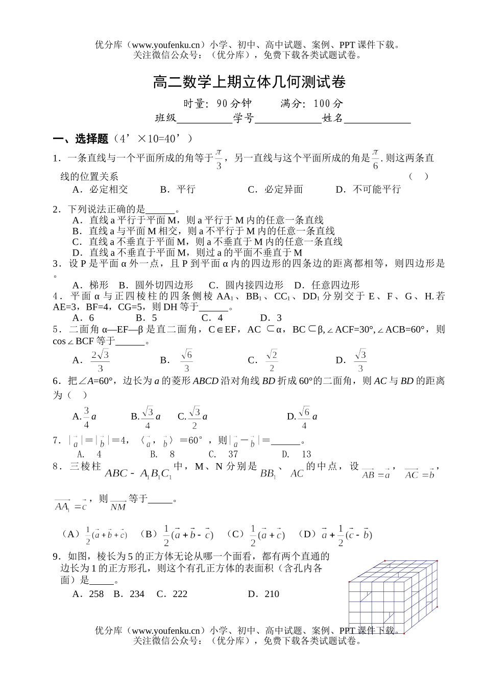 高中二年级数学上期立体几何测试卷_第1页