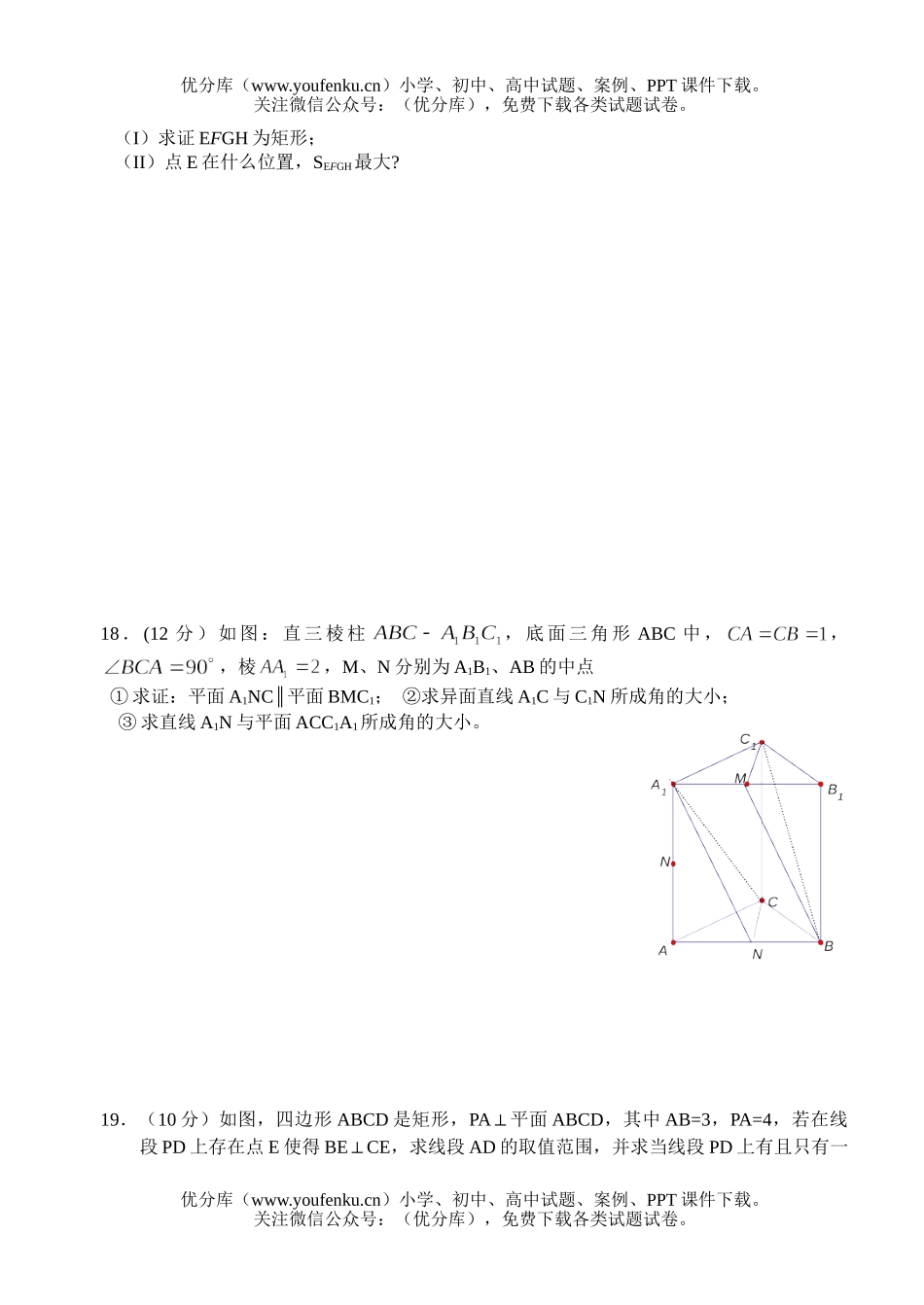 高中二年级数学上期立体几何测试卷_第3页