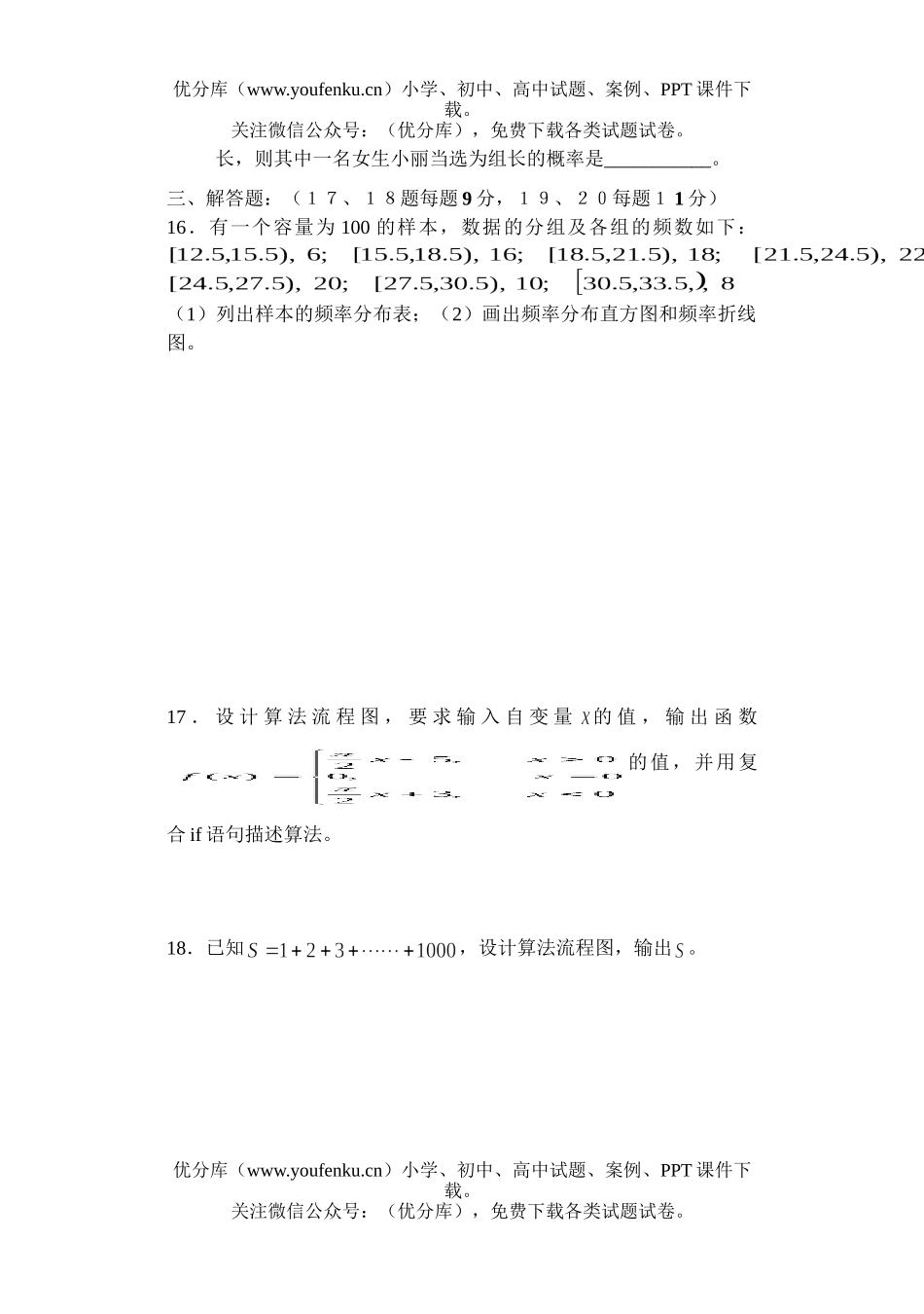 高中二年级数学级模块考试(必修3)试卷_第3页
