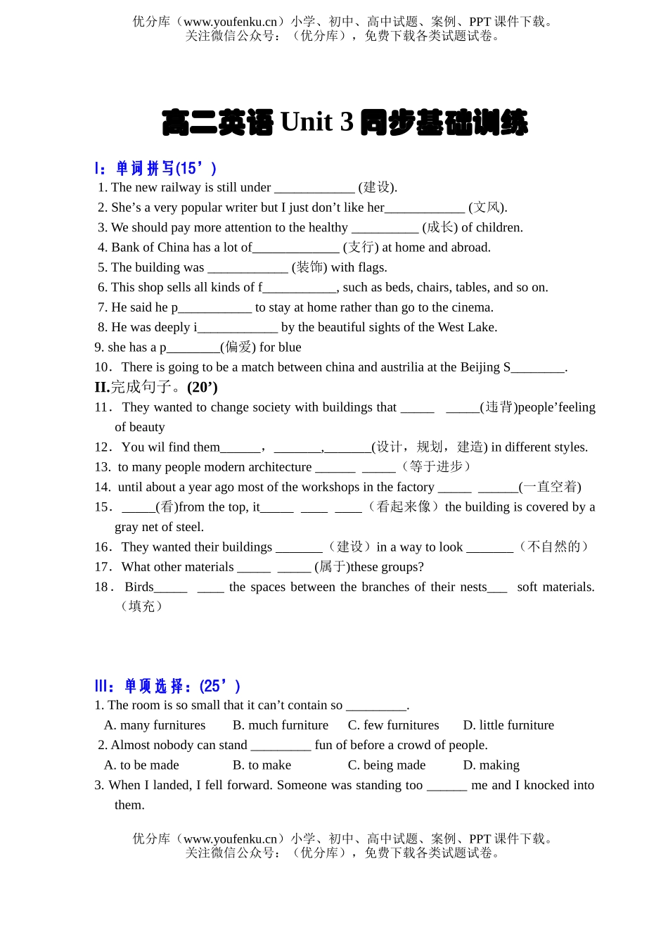高中二年级英语Unit 3同步基础训练试卷_第1页