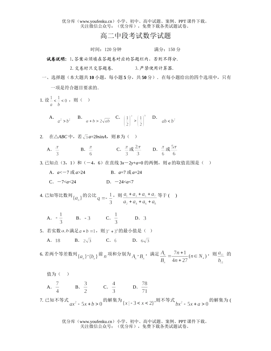 高中二年级数学中段考试卷_第1页