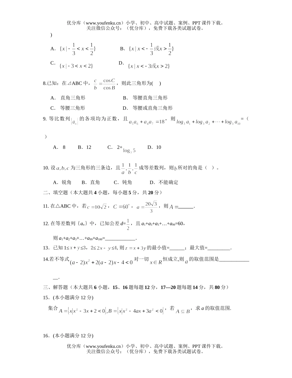高中二年级数学中段考试卷_第2页