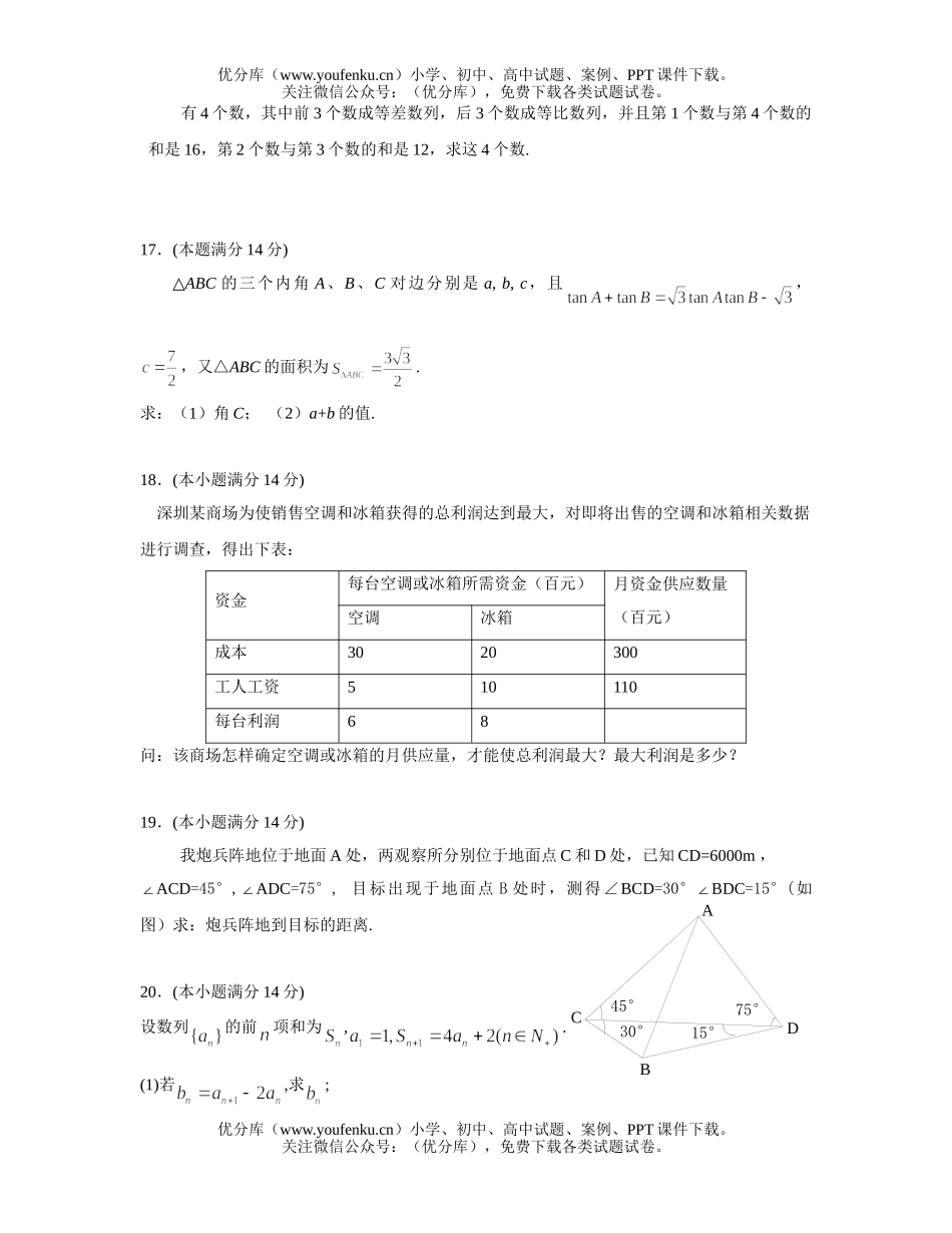 高中二年级数学中段考试卷_第3页