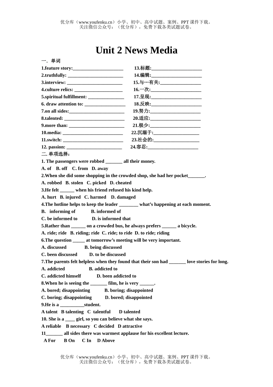 高中二年级英语Unit 2 News Media试卷_第2页
