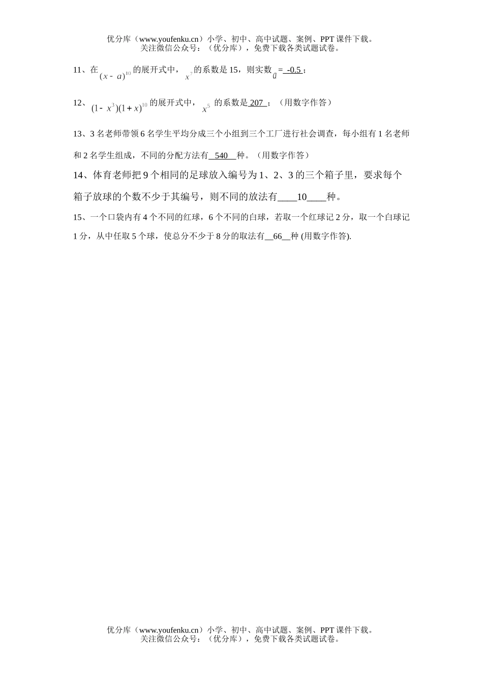 高中二年级数学排列组合二项式定理测试卷_第2页