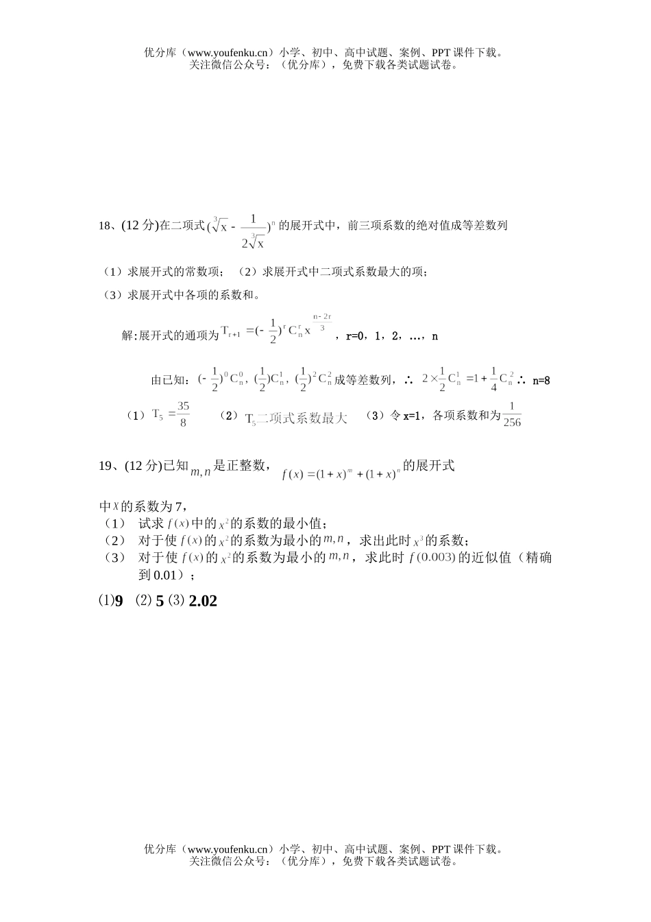 高中二年级数学排列组合二项式定理测试卷_第3页