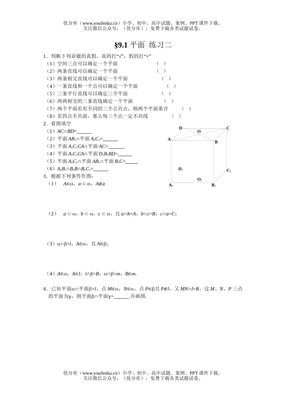 高中二年级数学平面练习二试卷_第1页