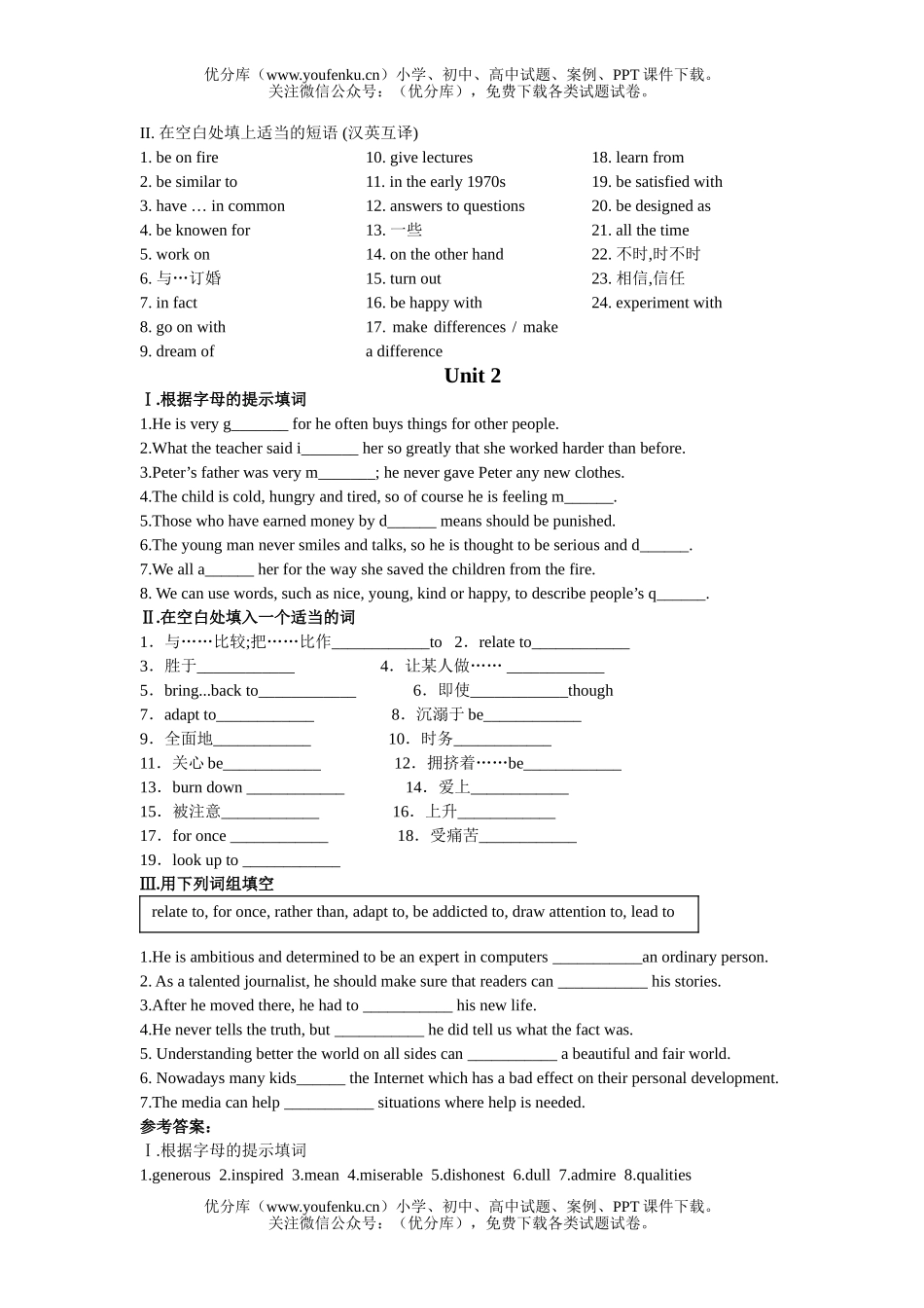 高中二年级英语Unit 1-5试卷_第1页