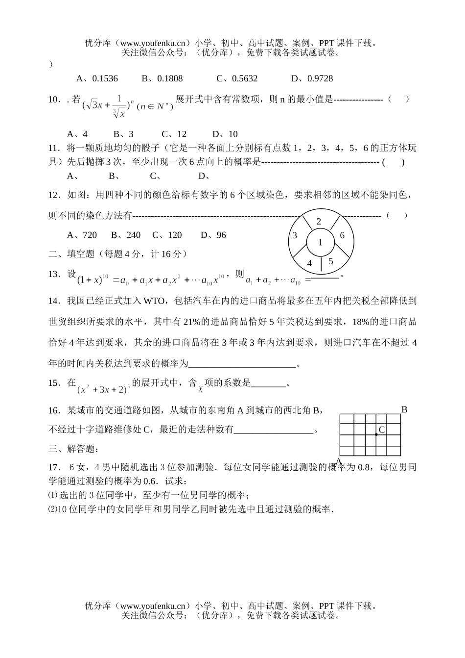 高中二年级数学排列组合、二项式定理、概率单元测2试卷_第2页
