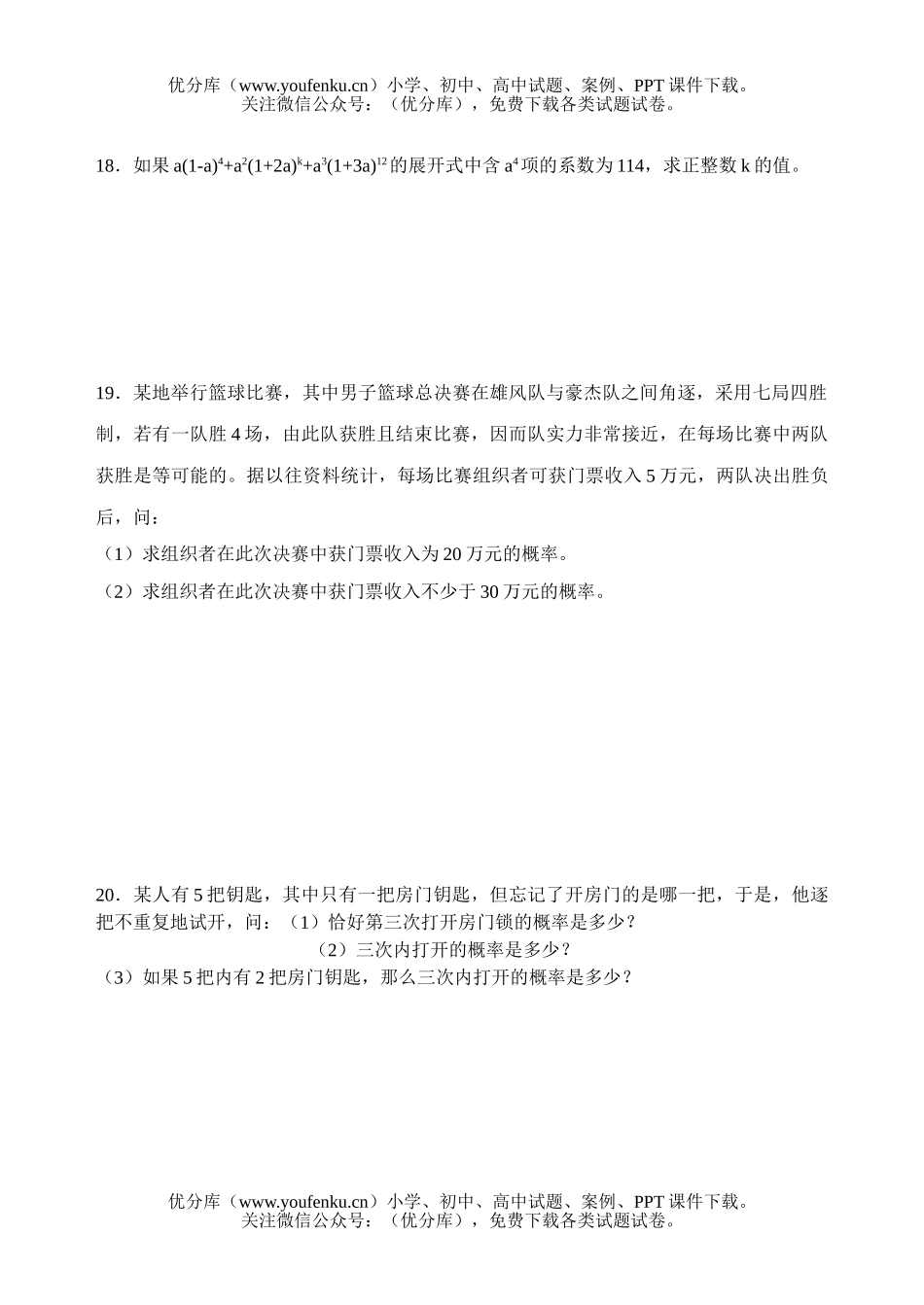 高中二年级数学排列组合、二项式定理、概率单元测2试卷_第3页