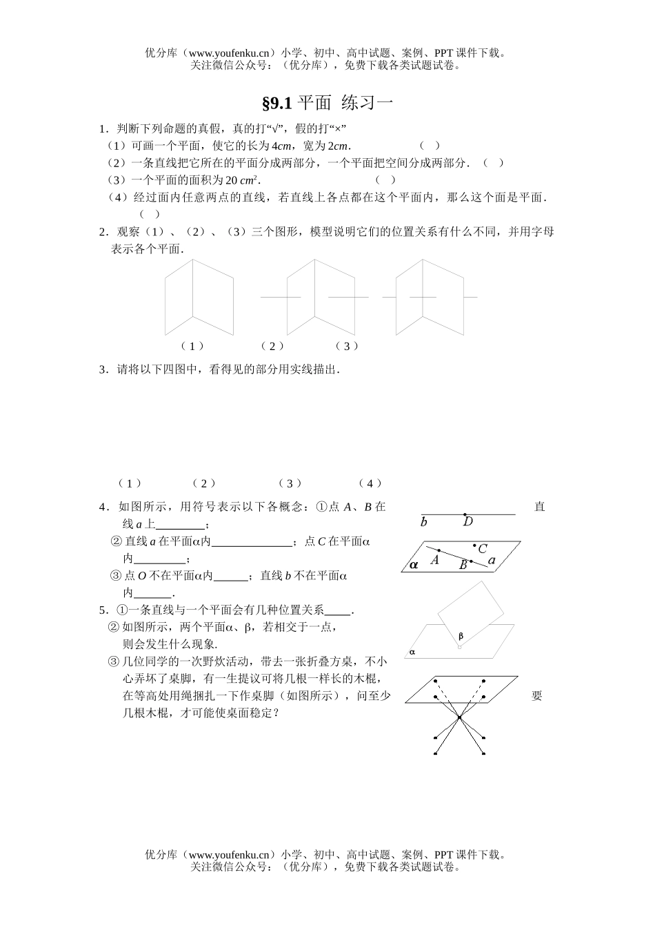 高中二年级数学平面练习一试卷_第1页