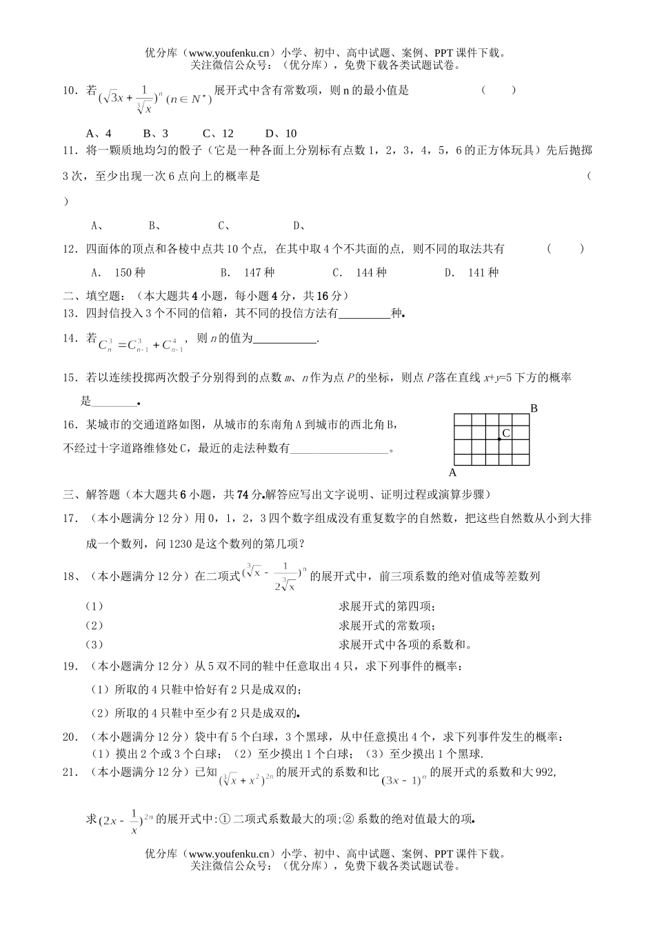 高中二年级数学排列组合、二项式定理、概率测试卷_第2页