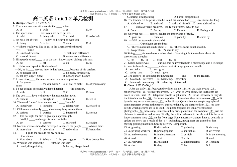高中二年级英语Unit 1-2 单元检测试卷_第1页