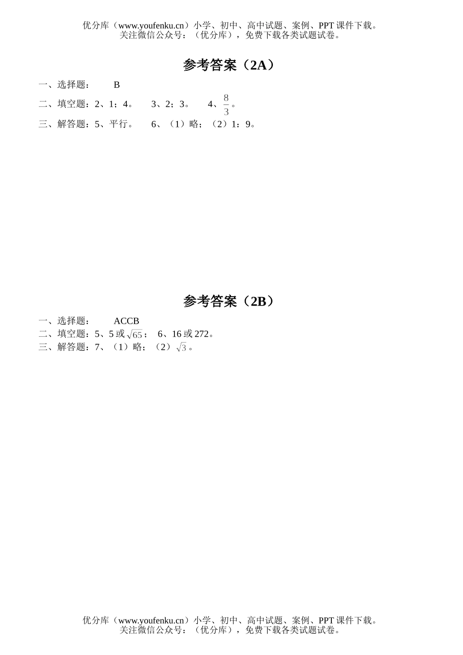 高中二年级数学两个平面平行的判定和性质试卷_第3页