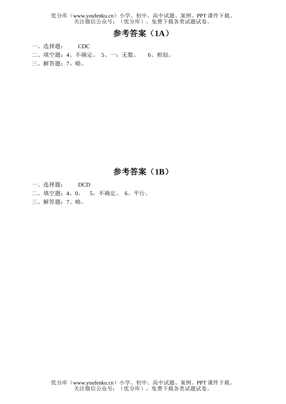高中二年级数学两个平面的判定和性质试卷_第3页