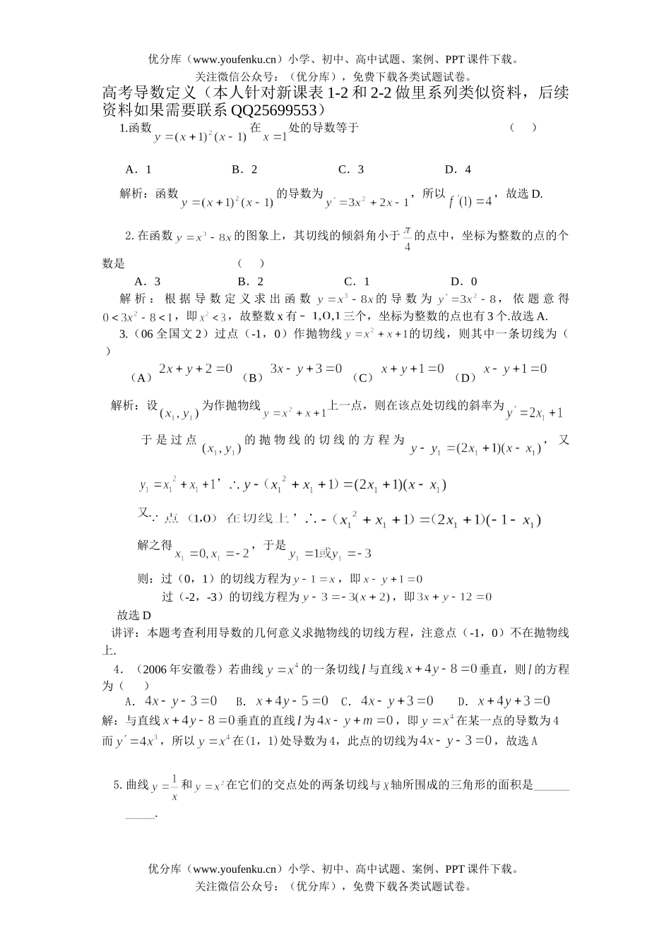 高中二年级数学导数定义高考练习试卷_第1页