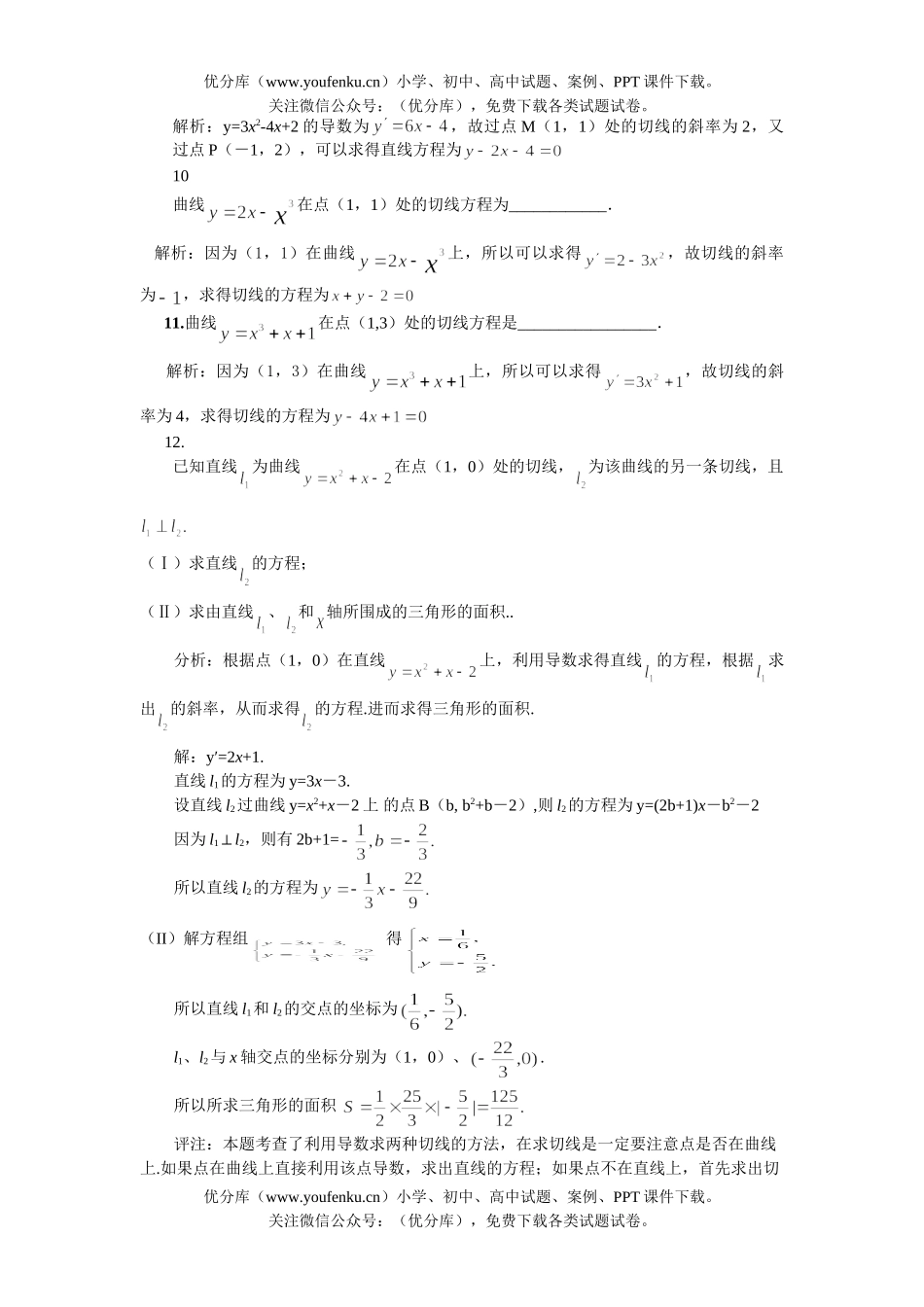 高中二年级数学导数定义高考练习试卷_第3页
