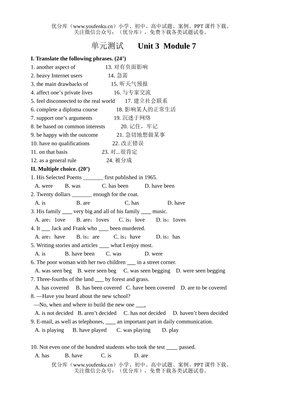 高中二年级英语牛津版模块七第三单元测试卷_第1页