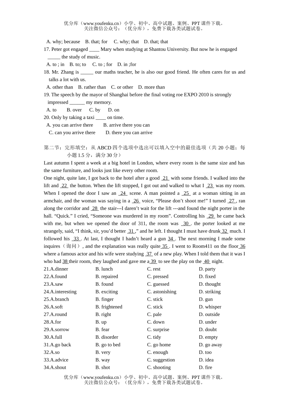 高中二年级英语第二学期第一次月考试卷_第2页