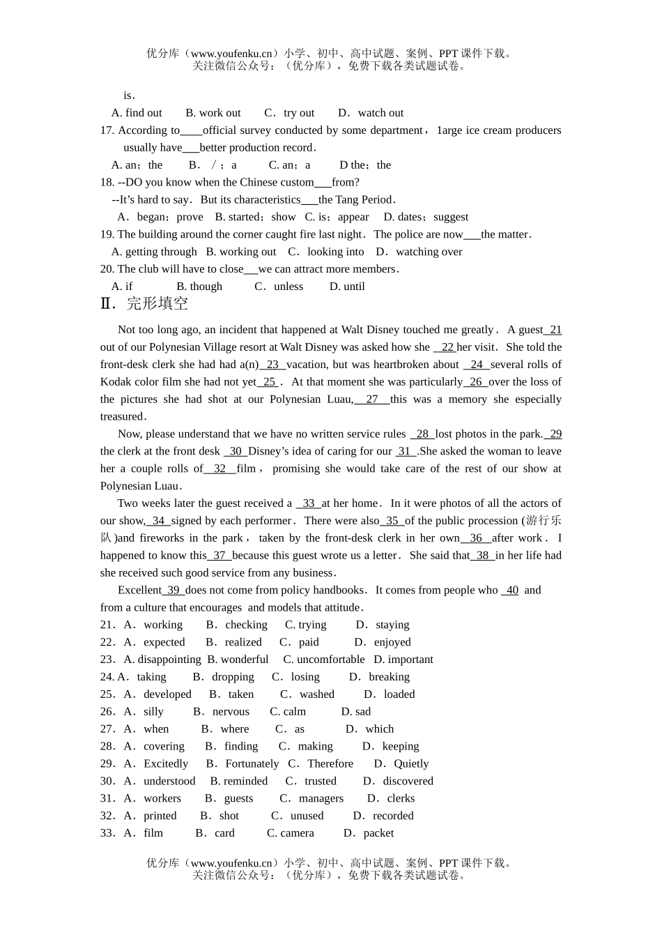 高中二年级英语下unit15-16强化训练试卷_第2页