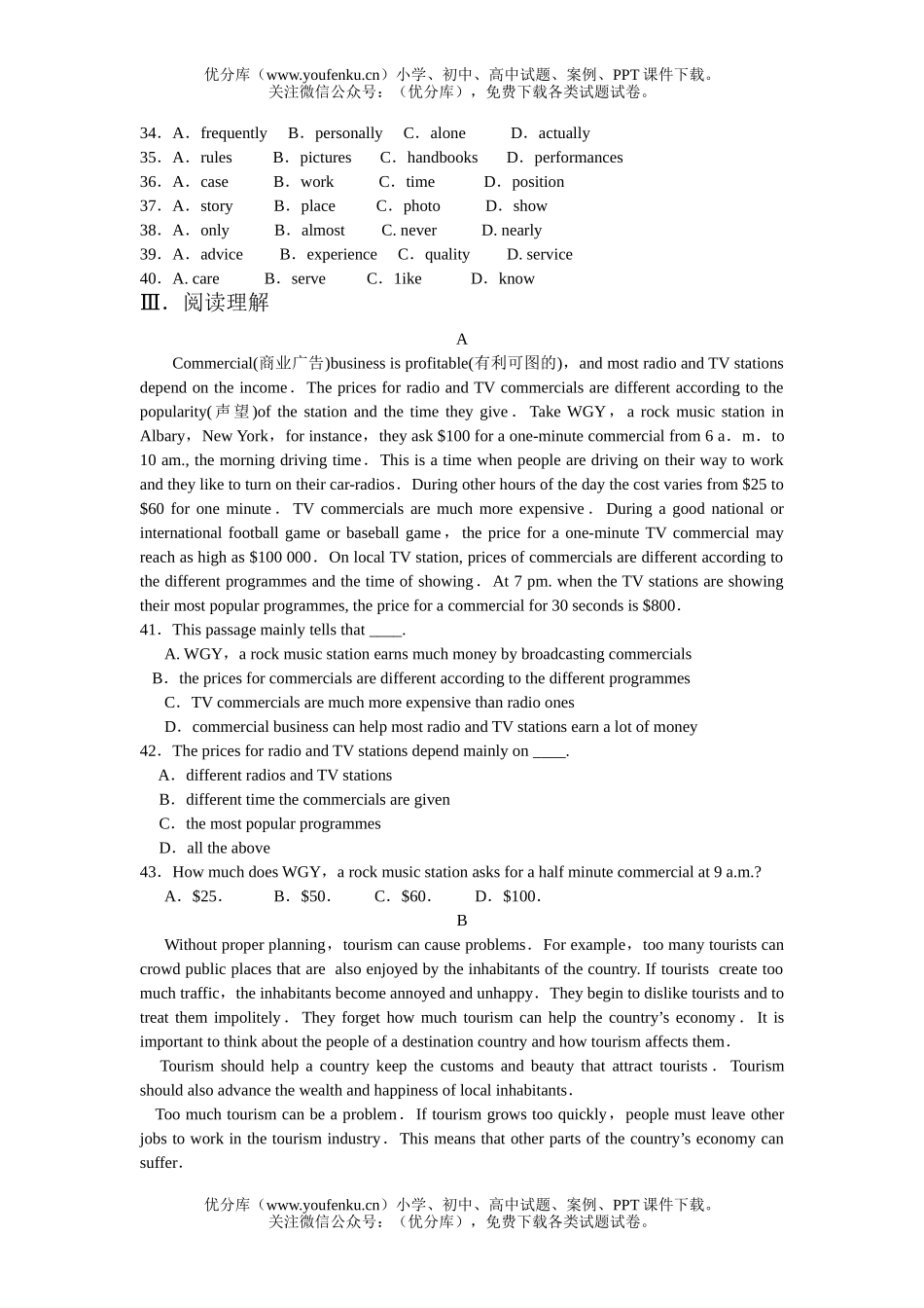 高中二年级英语下unit15-16强化训练试卷_第3页