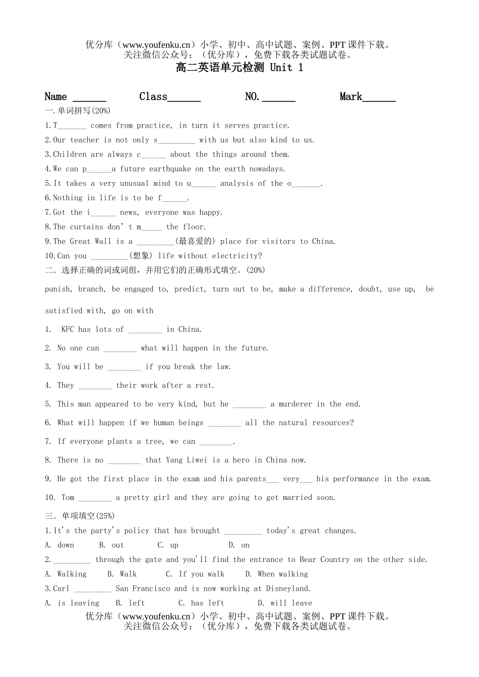 高中二年级英语单元检测 Unit 1试卷_第1页
