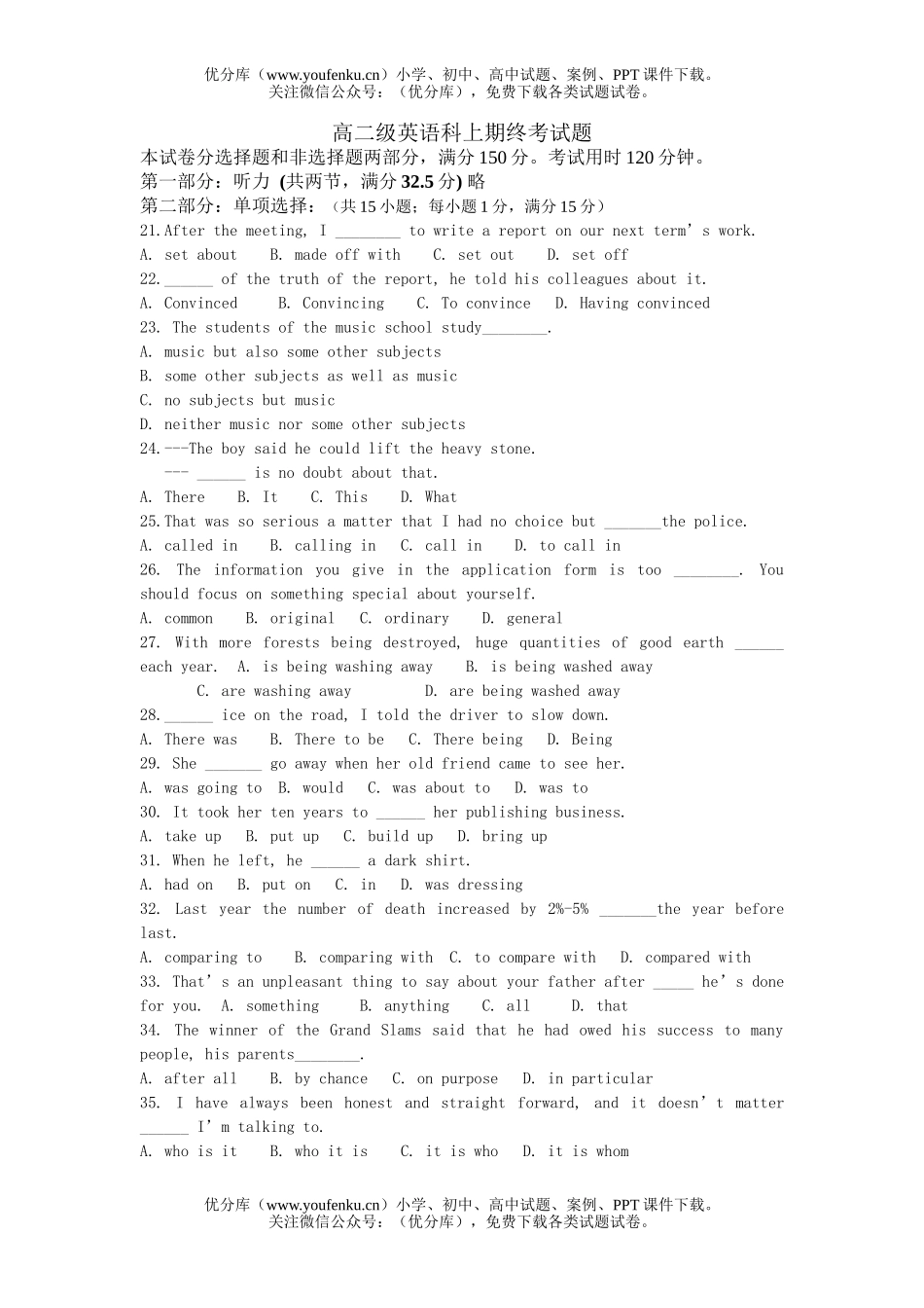 高中二年级英语级科上期终考试卷_第1页