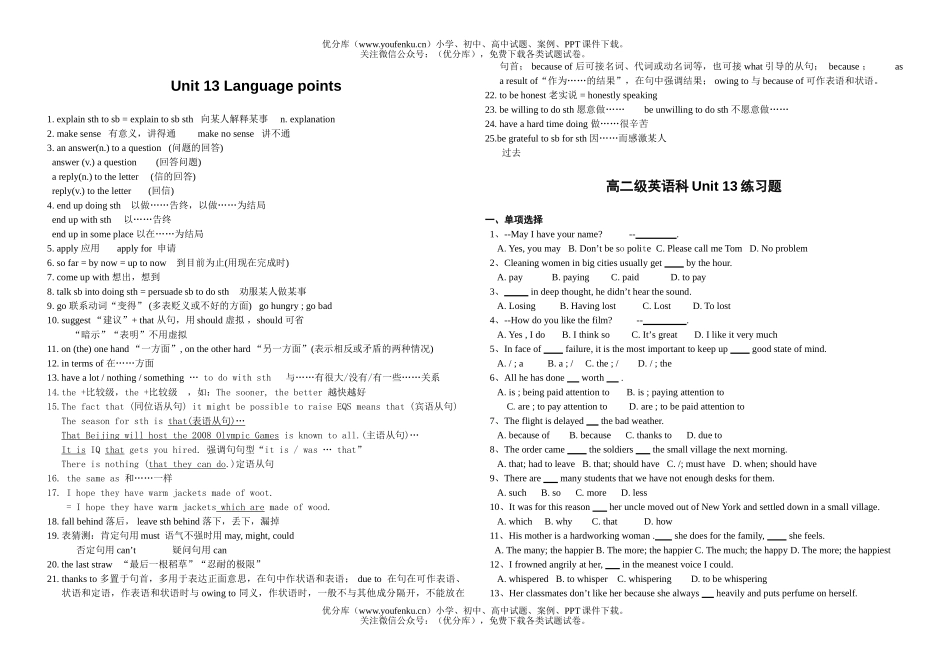 高中二年级英语级科Unit 13练习题试卷_第1页