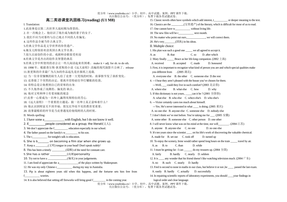高中二年级英语课堂巩固练习(reading)试卷_第1页