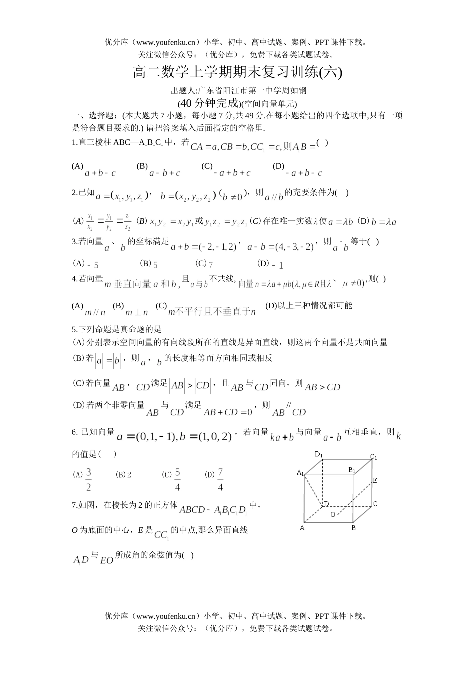 高中二年级数学上学期期末复习训练6试卷_第1页