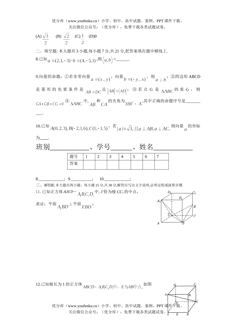 高中二年级数学上学期期末复习训练6试卷_第2页