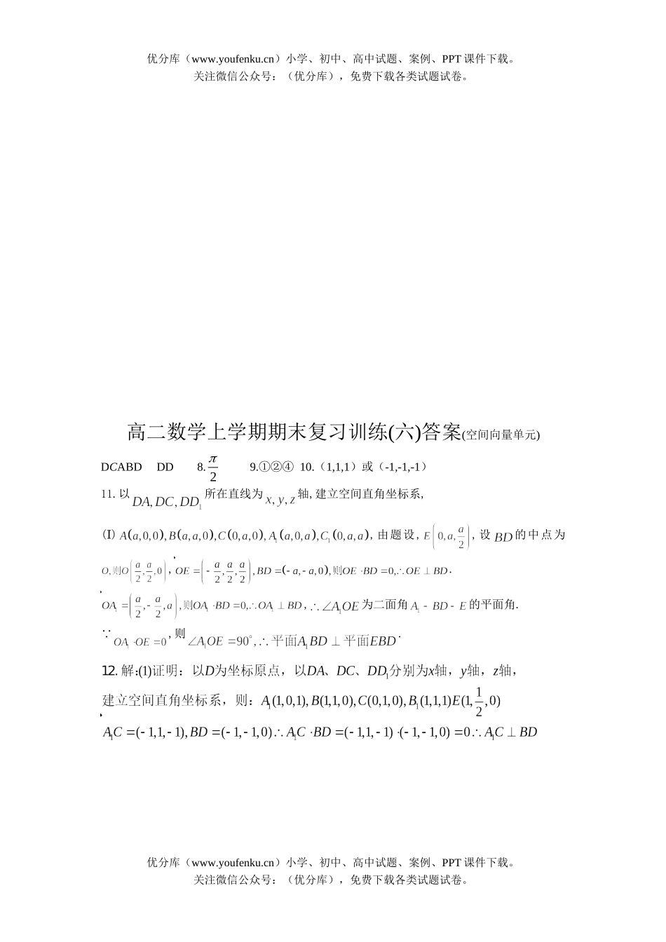 高中二年级数学上学期期末复习训练6试卷_第3页