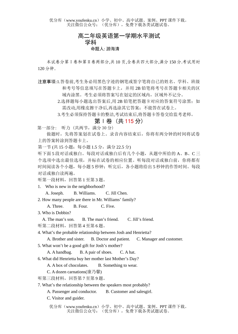 高中二年级英语高第一学期水平测试卷_第1页