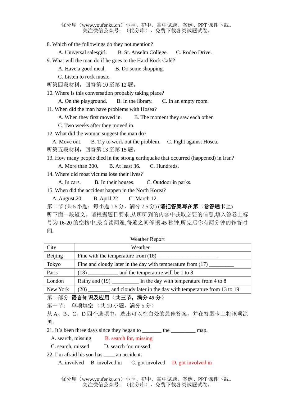 高中二年级英语高第一学期水平测试卷_第2页