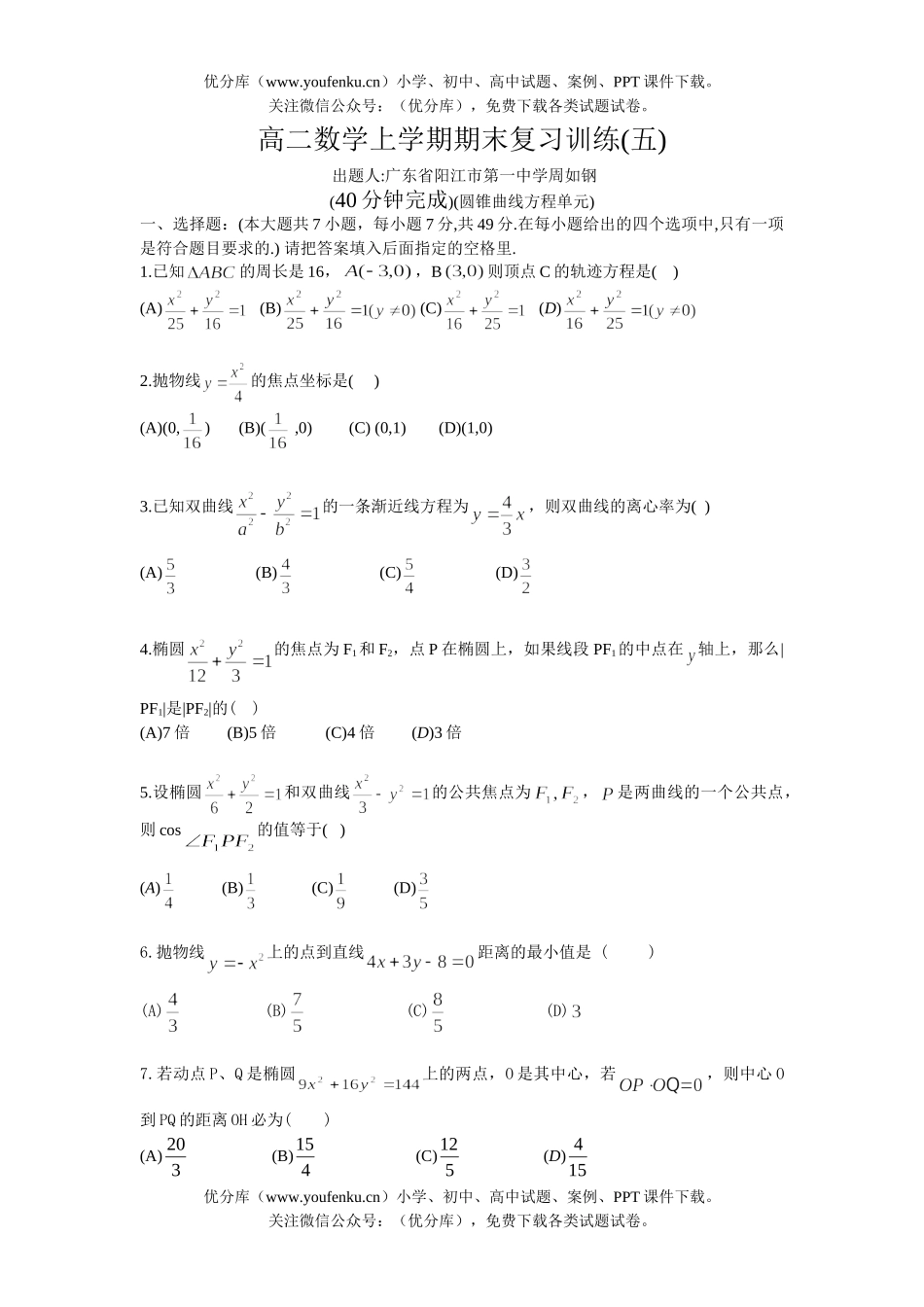 高中二年级数学上学期期末复习训练5试卷_第1页