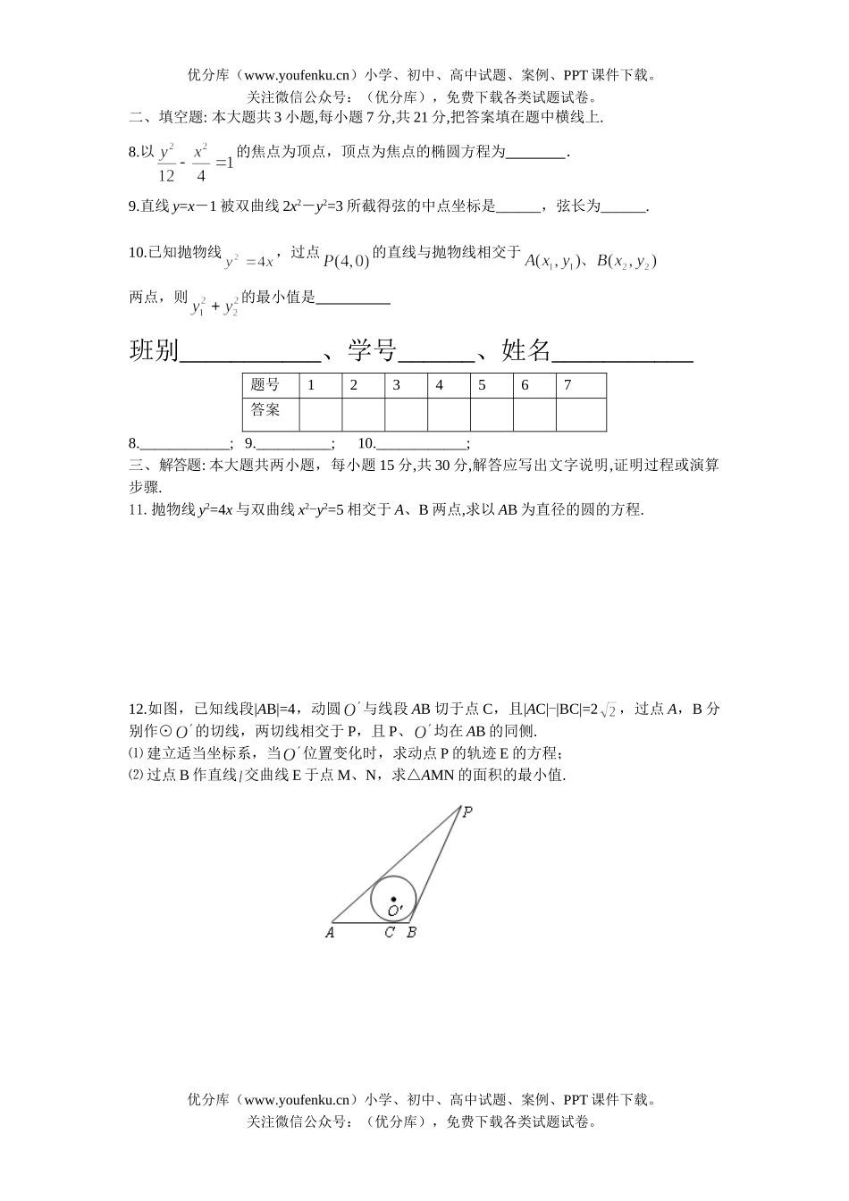 高中二年级数学上学期期末复习训练5试卷_第2页