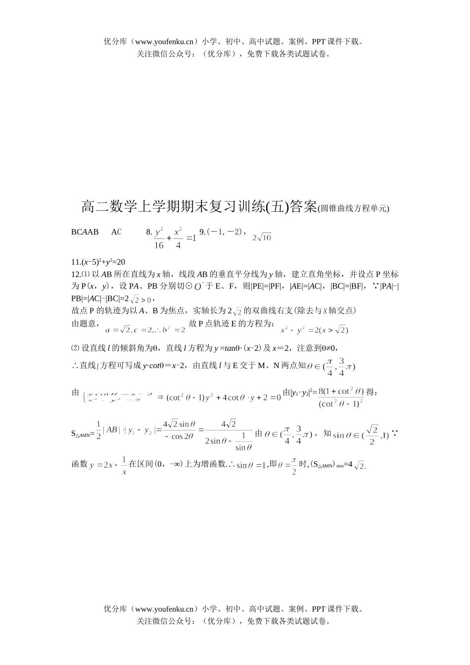 高中二年级数学上学期期末复习训练5试卷_第3页