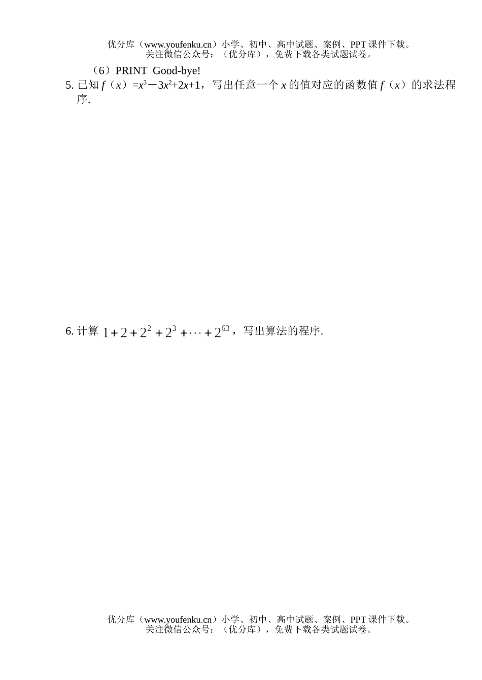 高中二年级数学基本算法单元测试卷_第2页