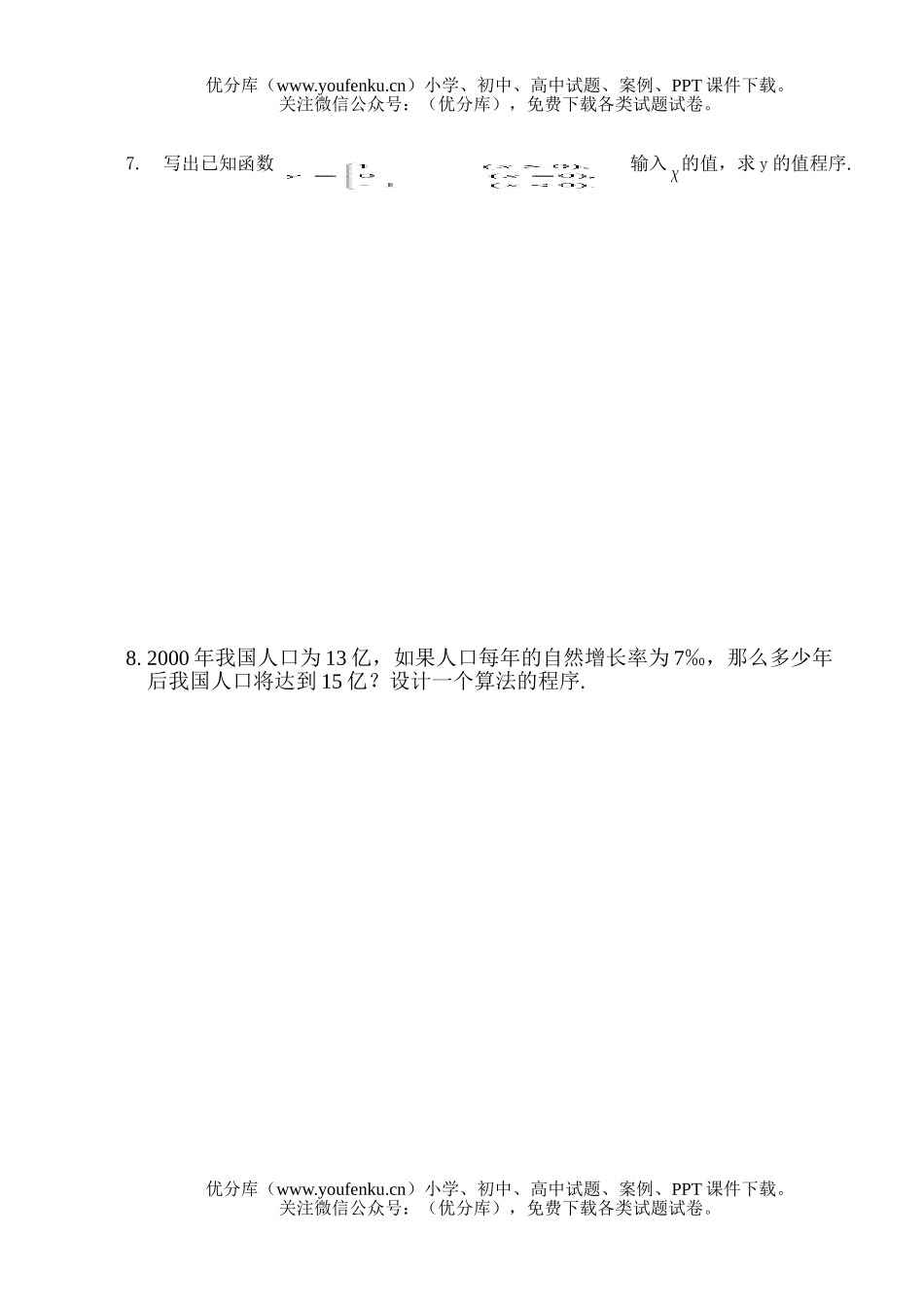 高中二年级数学基本算法单元测试卷_第3页