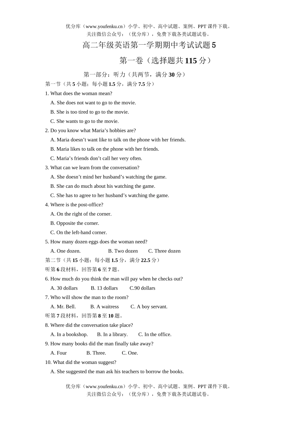 高中二年级英语高第一学期期中考试5试卷_第1页
