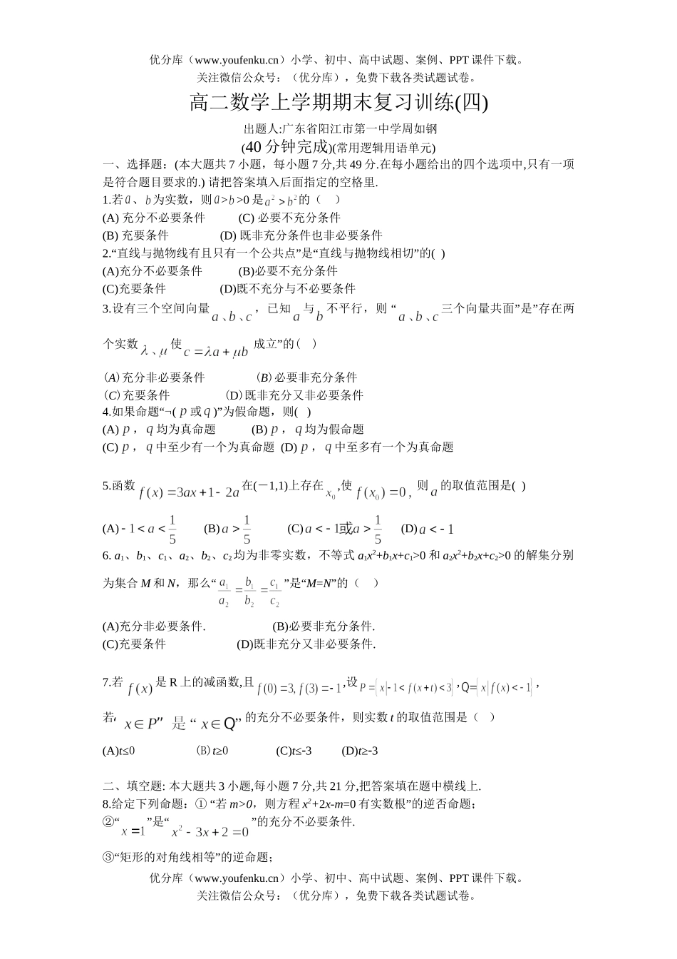 高中二年级数学上学期期末复习训练4试卷_第1页