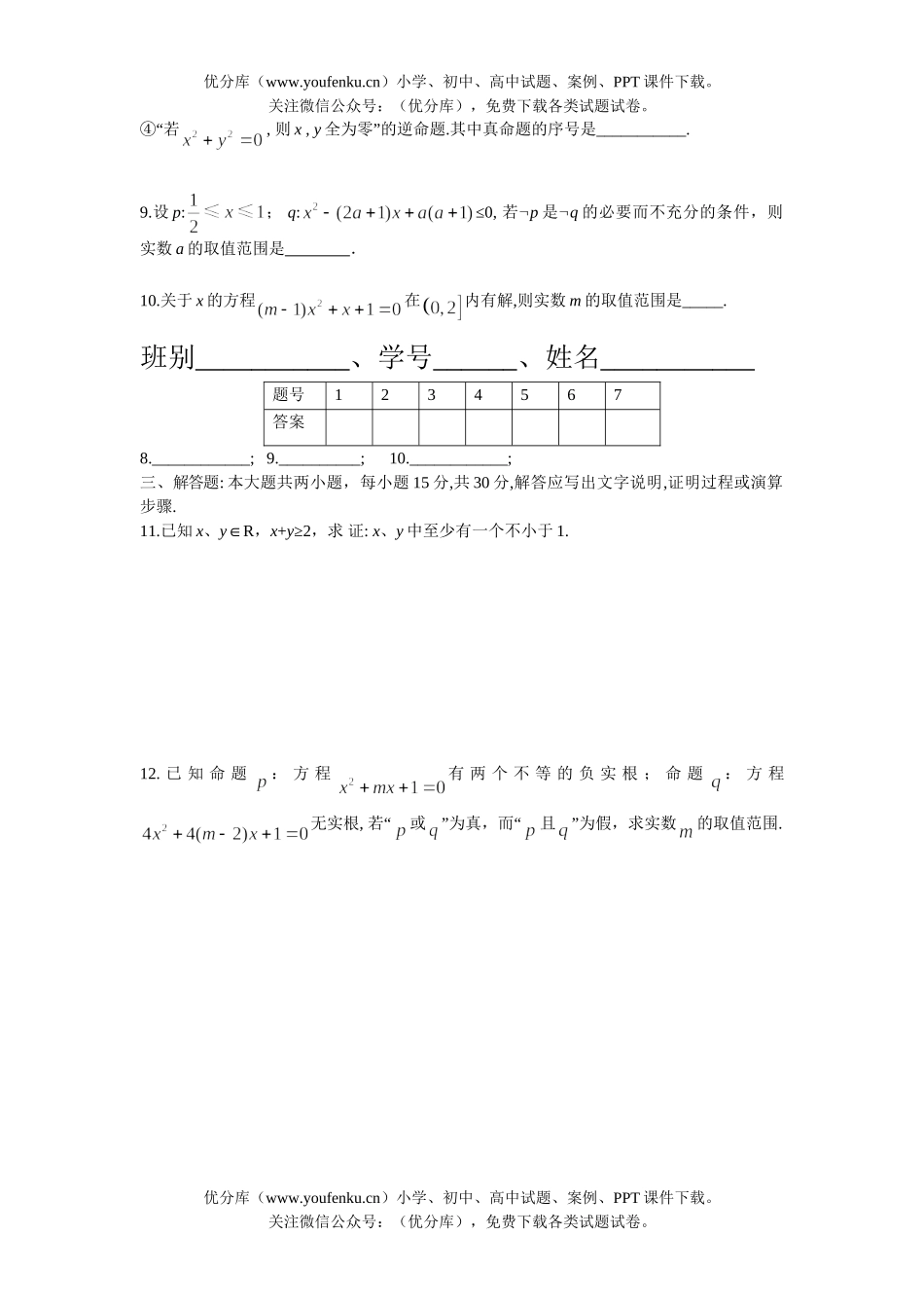 高中二年级数学上学期期末复习训练4试卷_第2页
