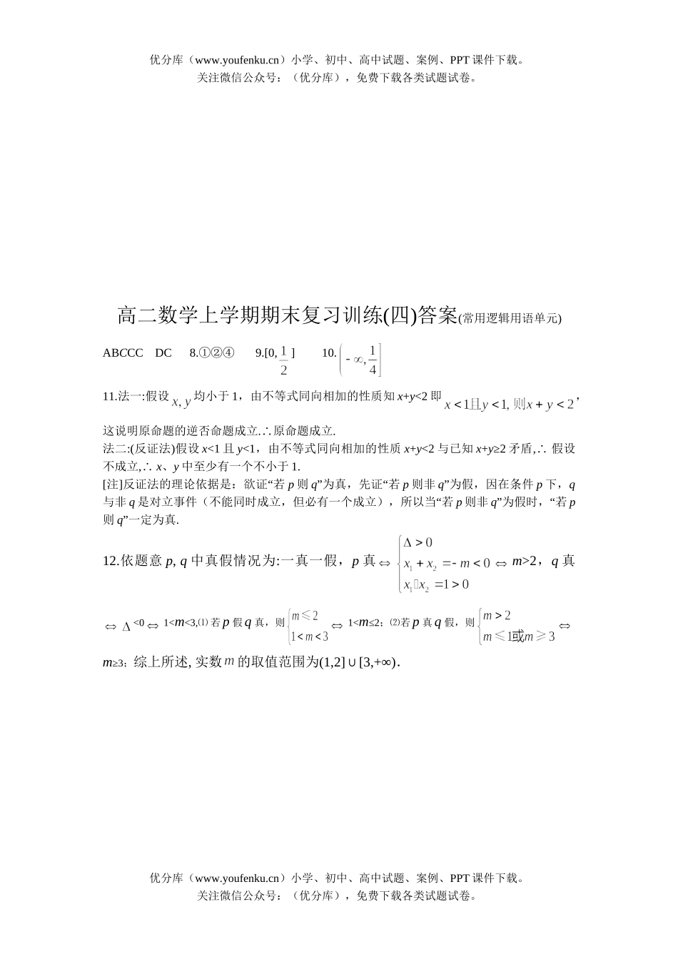高中二年级数学上学期期末复习训练4试卷_第3页