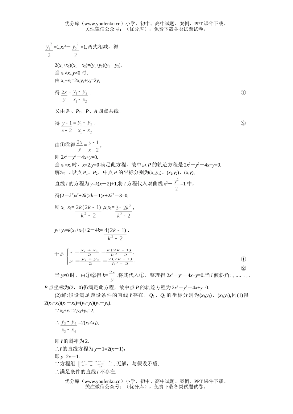 高中二年级数学圆锥曲线方程优化训练试卷_第1页
