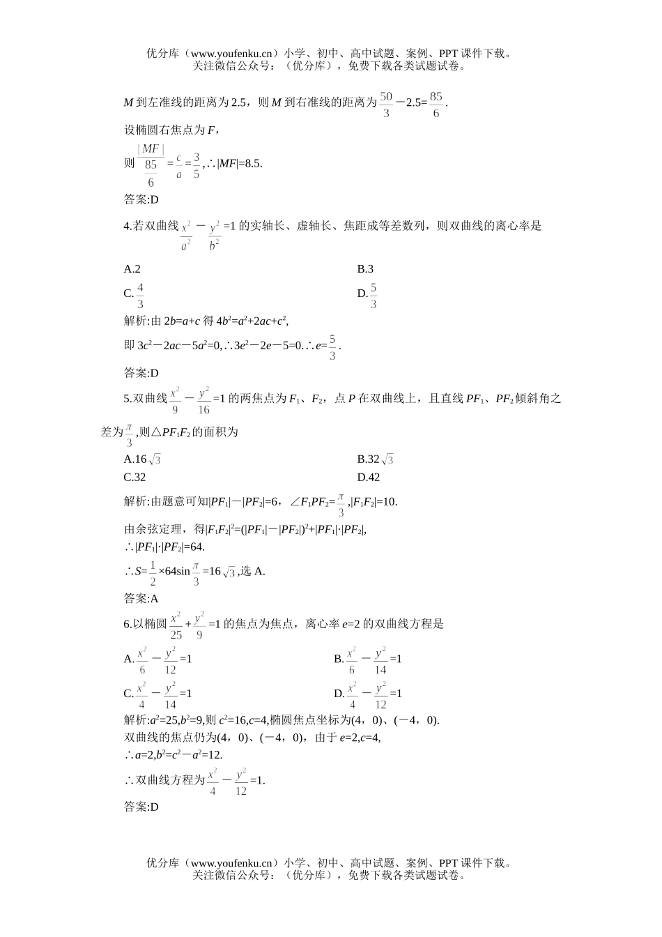 高中二年级数学圆锥曲线方程优化训练试卷_第3页