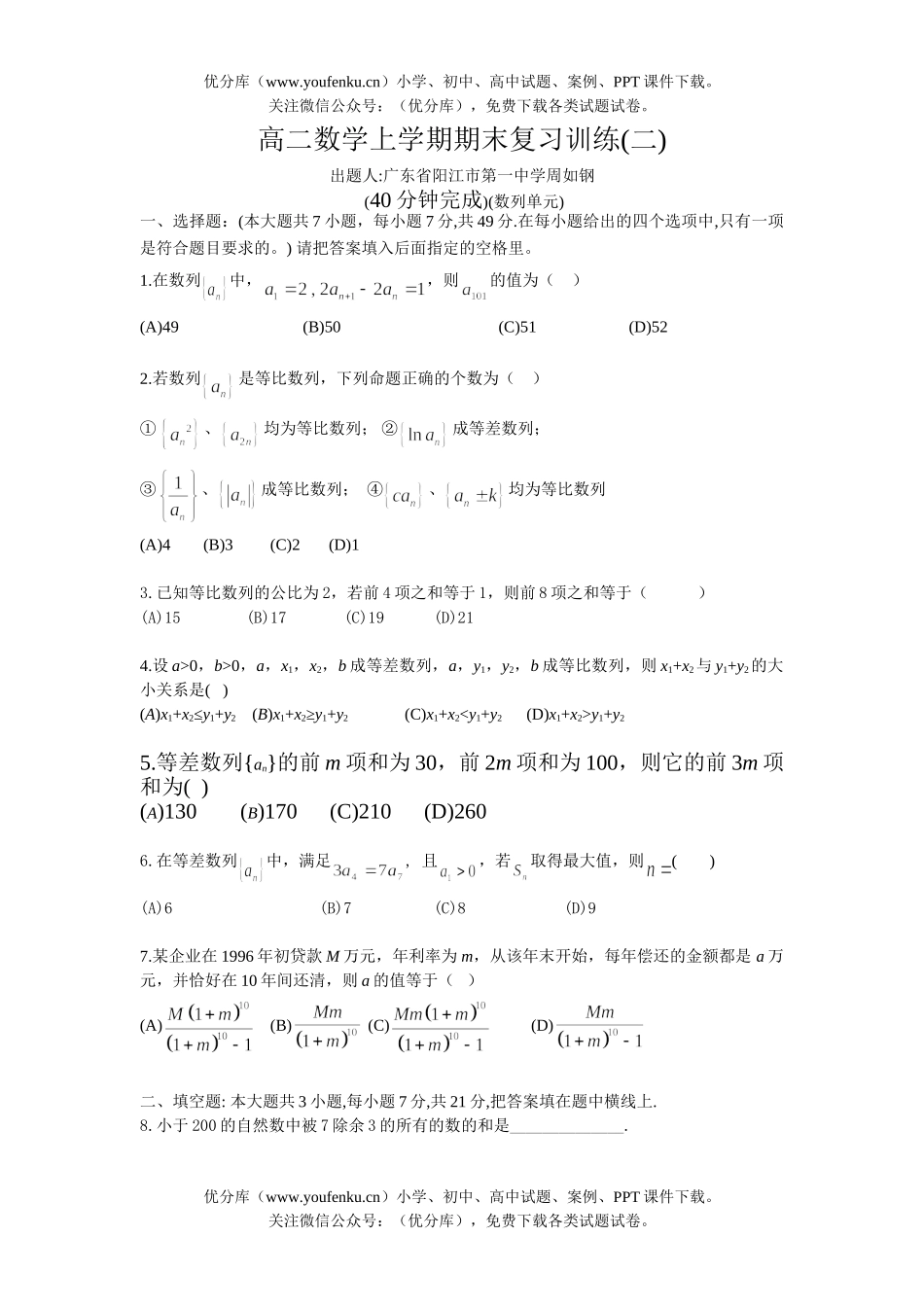 高中二年级数学上学期期末复习训练2试卷_第1页