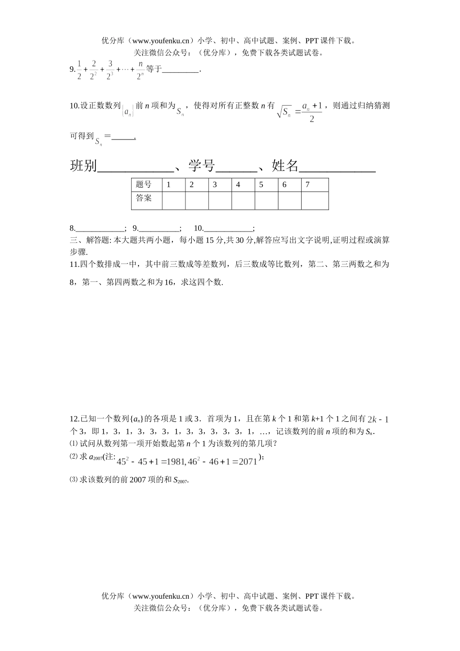 高中二年级数学上学期期末复习训练2试卷_第2页