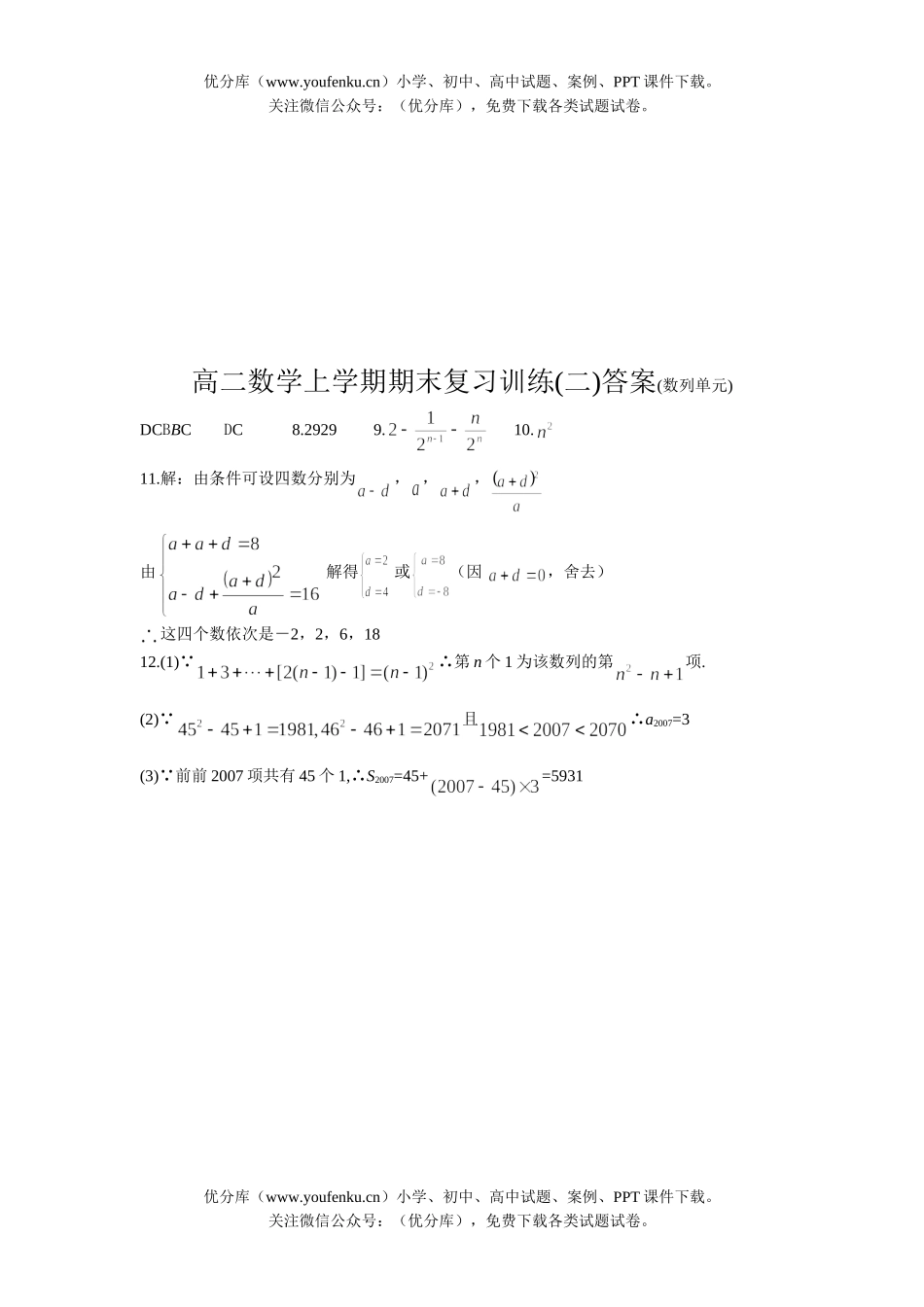 高中二年级数学上学期期末复习训练2试卷_第3页