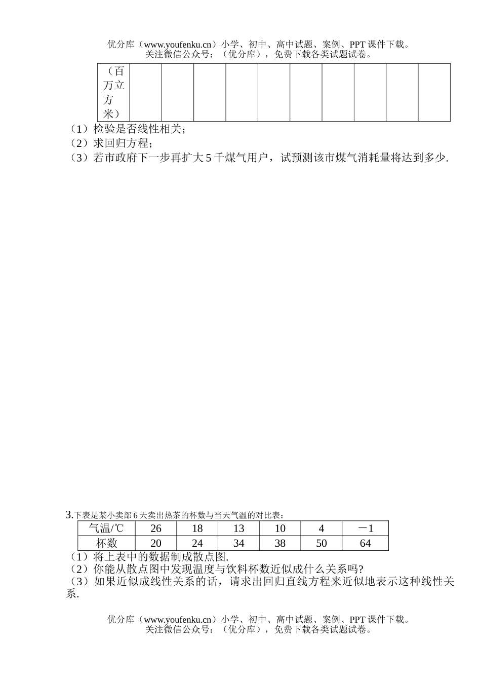 高中二年级数学变量间的相互关系能力形成单元测试卷_第3页