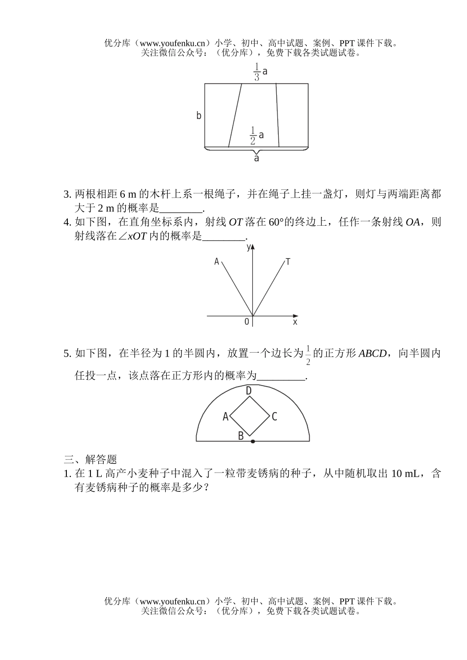 高中二年级数学几何概型能力形成单元测试卷_第2页